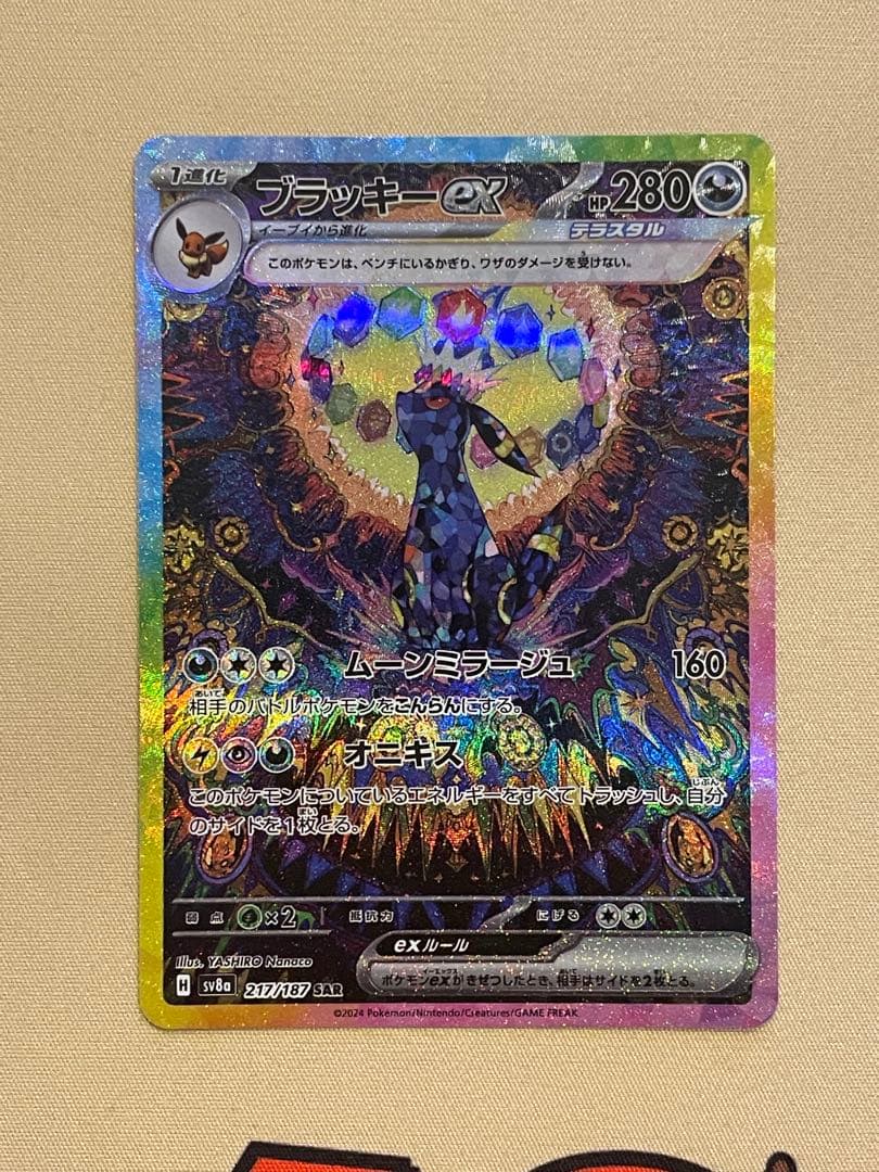 【美品】ブラッキーex SAR SV8a テラスタルフェスex 217/187