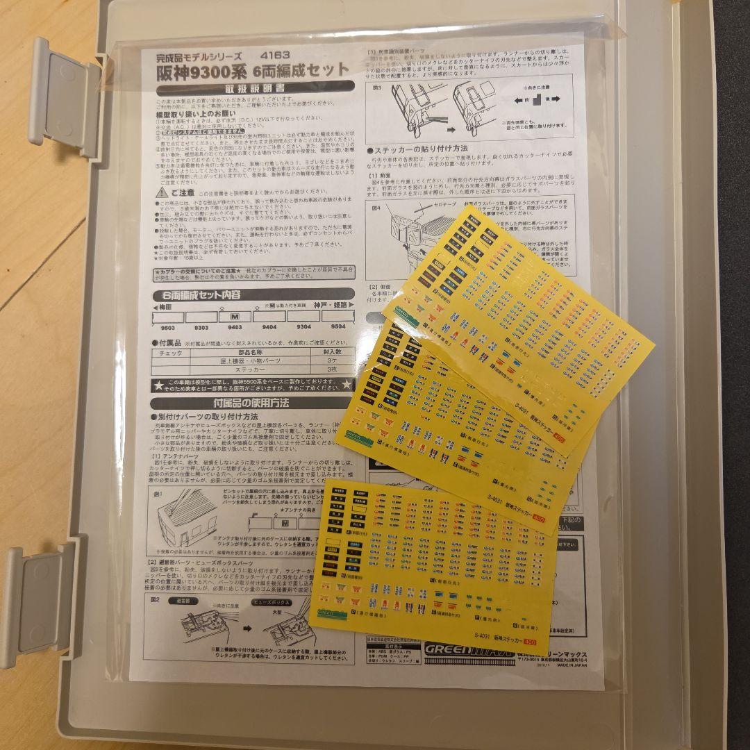 で*ん様 阪神9300系　nゲージ