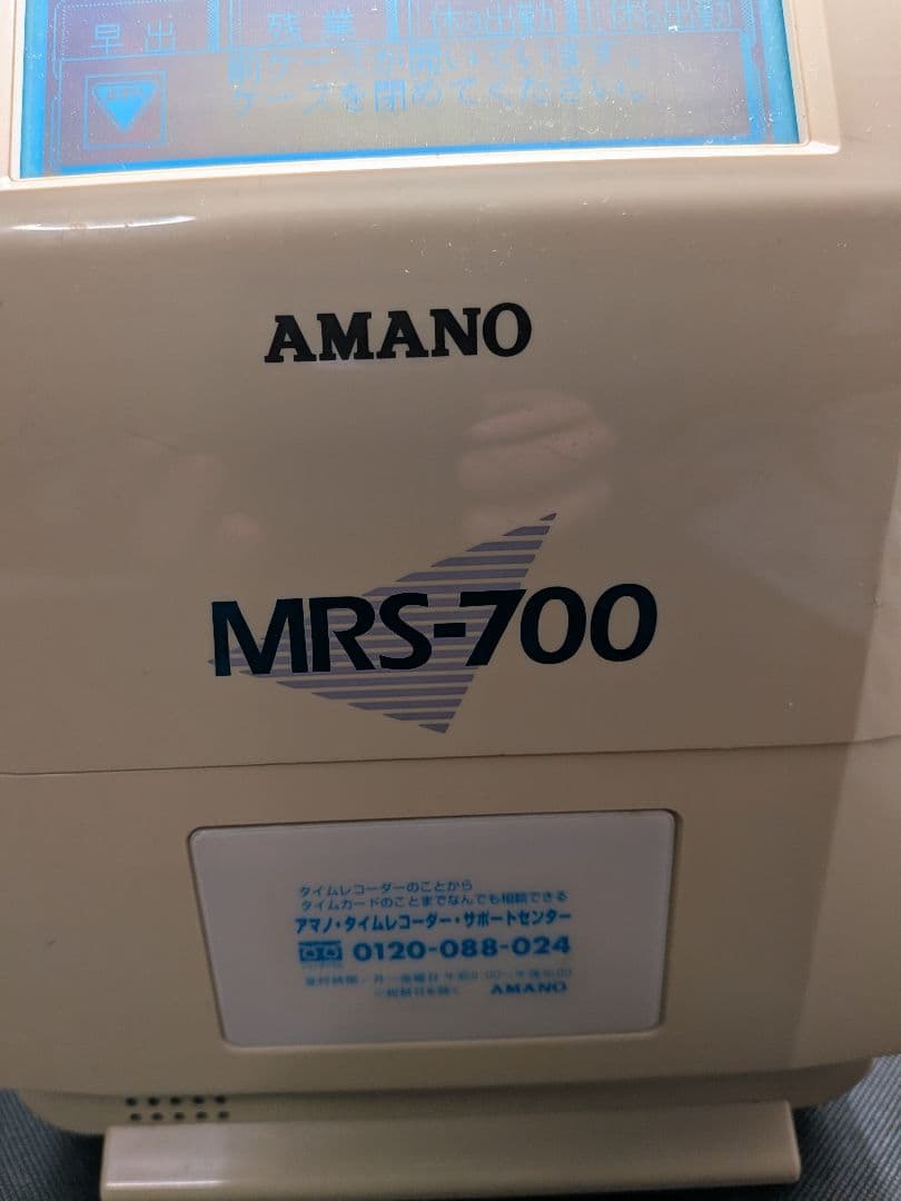 AMANO MRS-700 タイムレコーダー