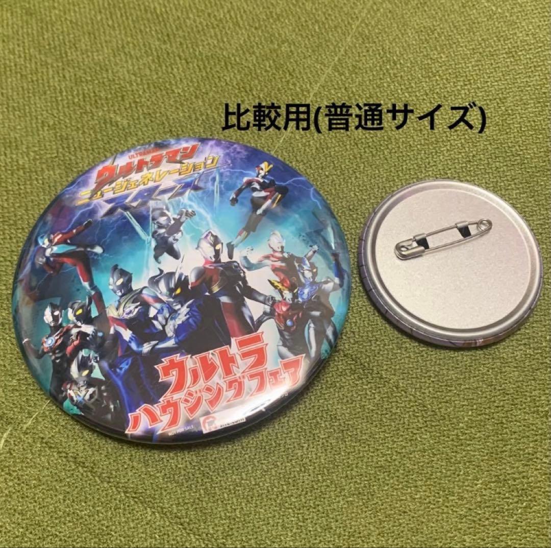 ウルトラクイズラリー抽選プレゼント　限定ビッグ缶バッジ　ウルトラマン　イベント