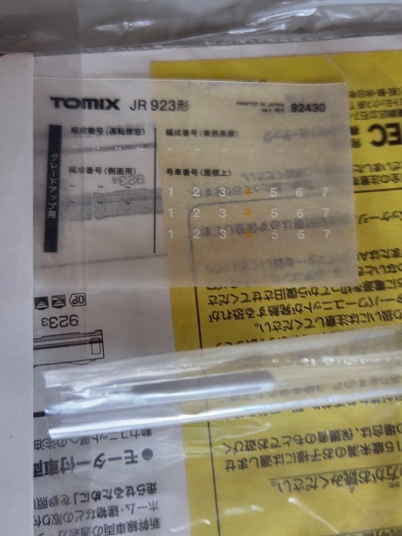最終値下げ　TOMIX 92430 JR 923形 ドクターイエロー