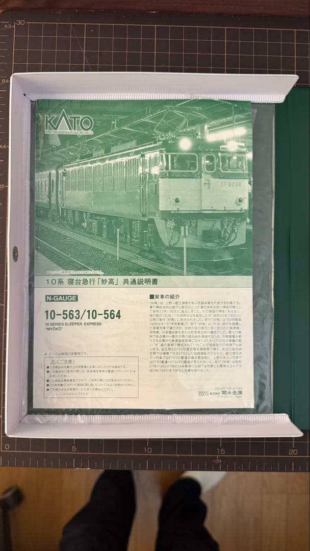 【値下】KATO 10-563/564 急行「妙高」6両基本/4両増結セット