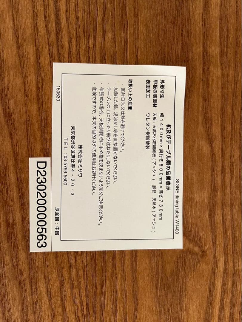 unico signe シグネ　ダイニングテーブル　140cm