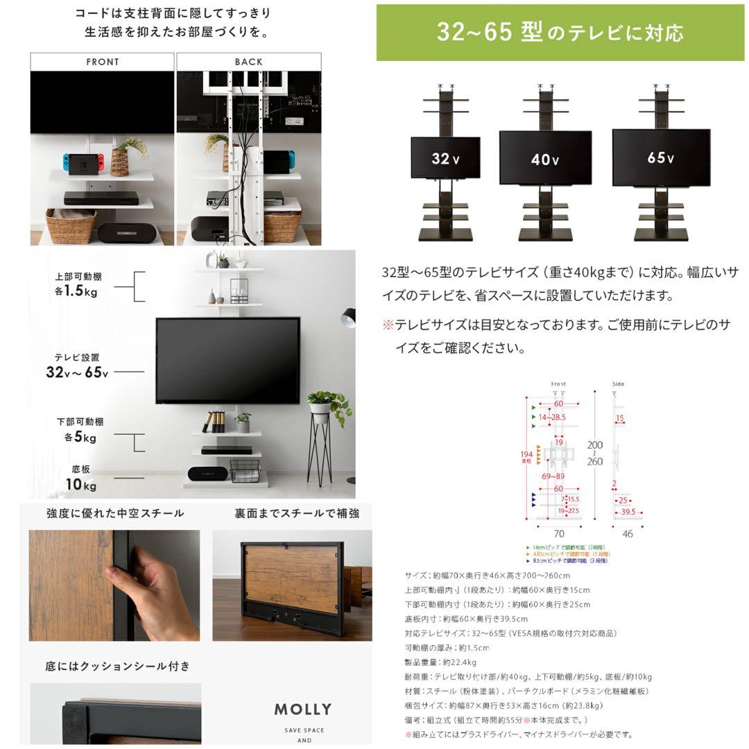 【新品未開封品】壁掛け風突っ張りテレビスタンド MOLLYワイドタイプ/ホワイト