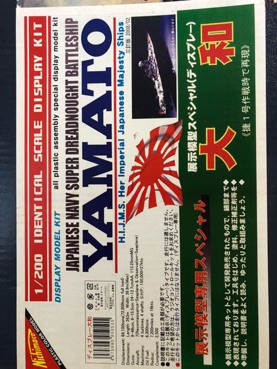 戦艦大和プラモデル