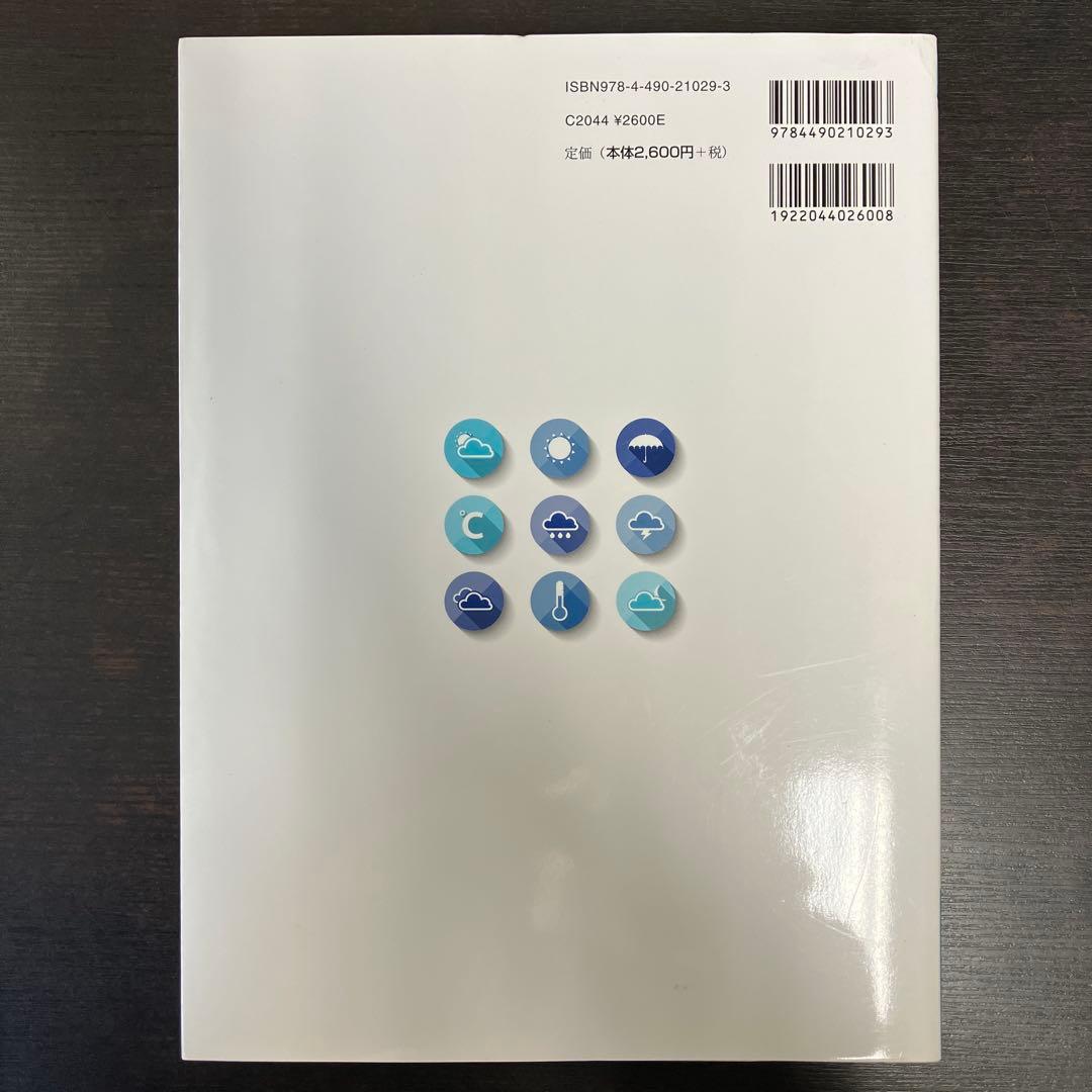 気象予報士試験 模範解答と解説 平成30年度〜令和元年度 3冊セット まとめ売り