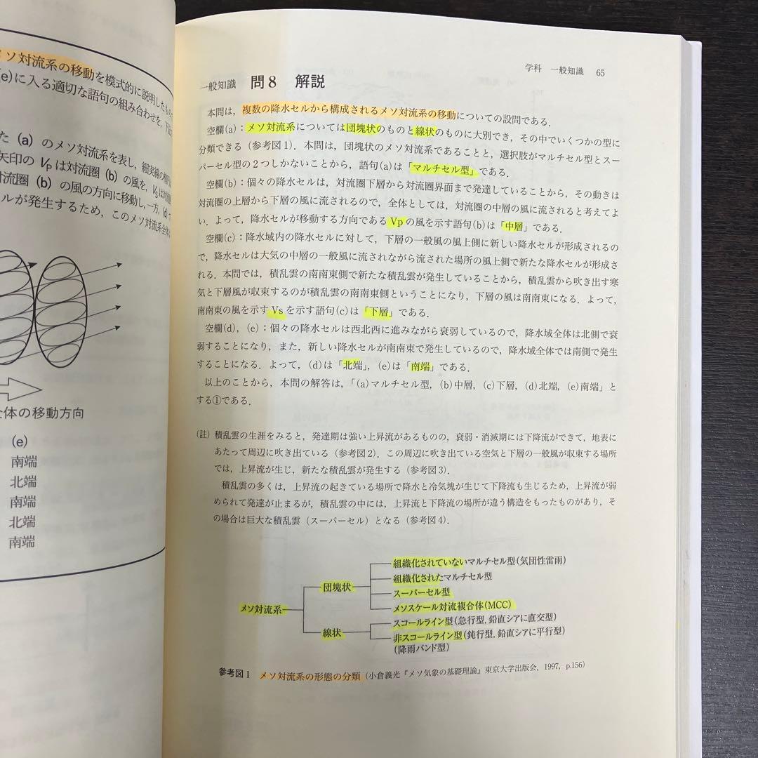 気象予報士試験 模範解答と解説 平成30年度〜令和元年度 3冊セット まとめ売り