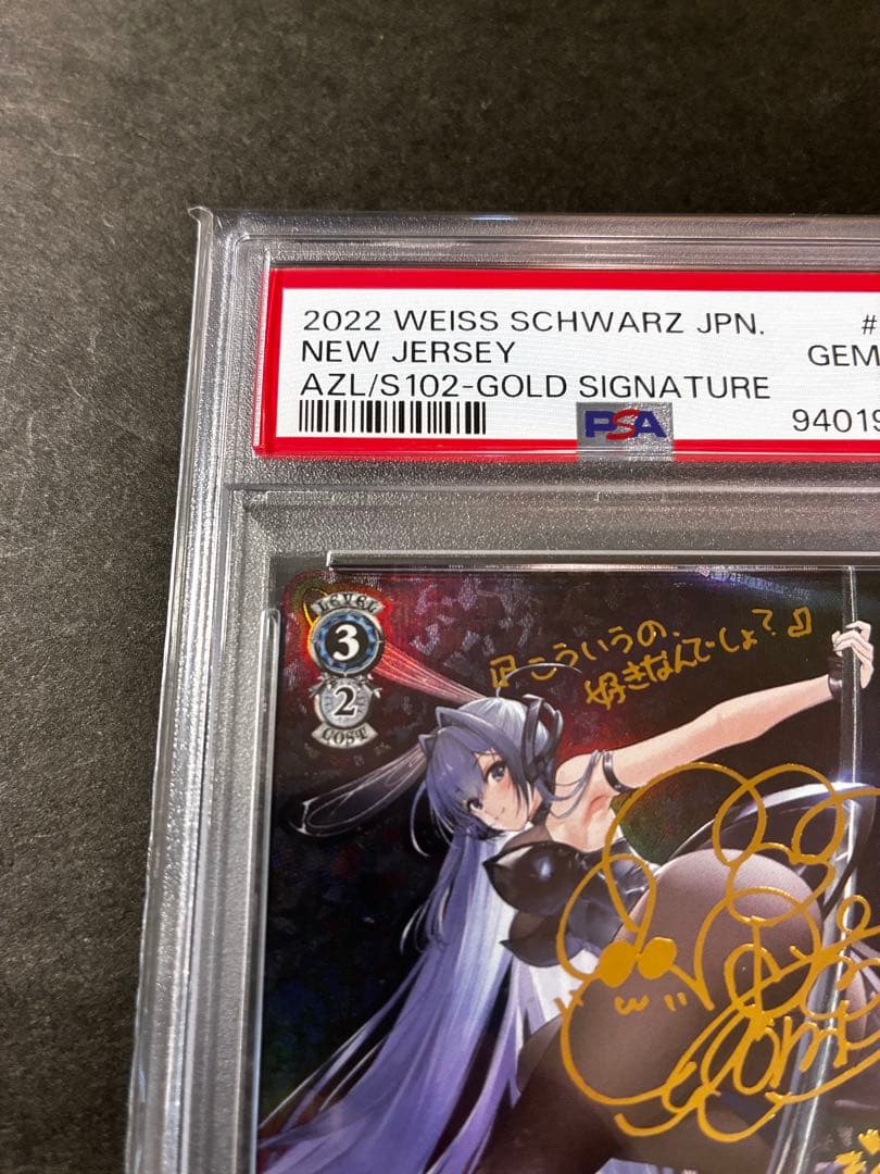 【PSA10】 ニュージャージー　SP　アズールレーン　ヴァイスシュバ