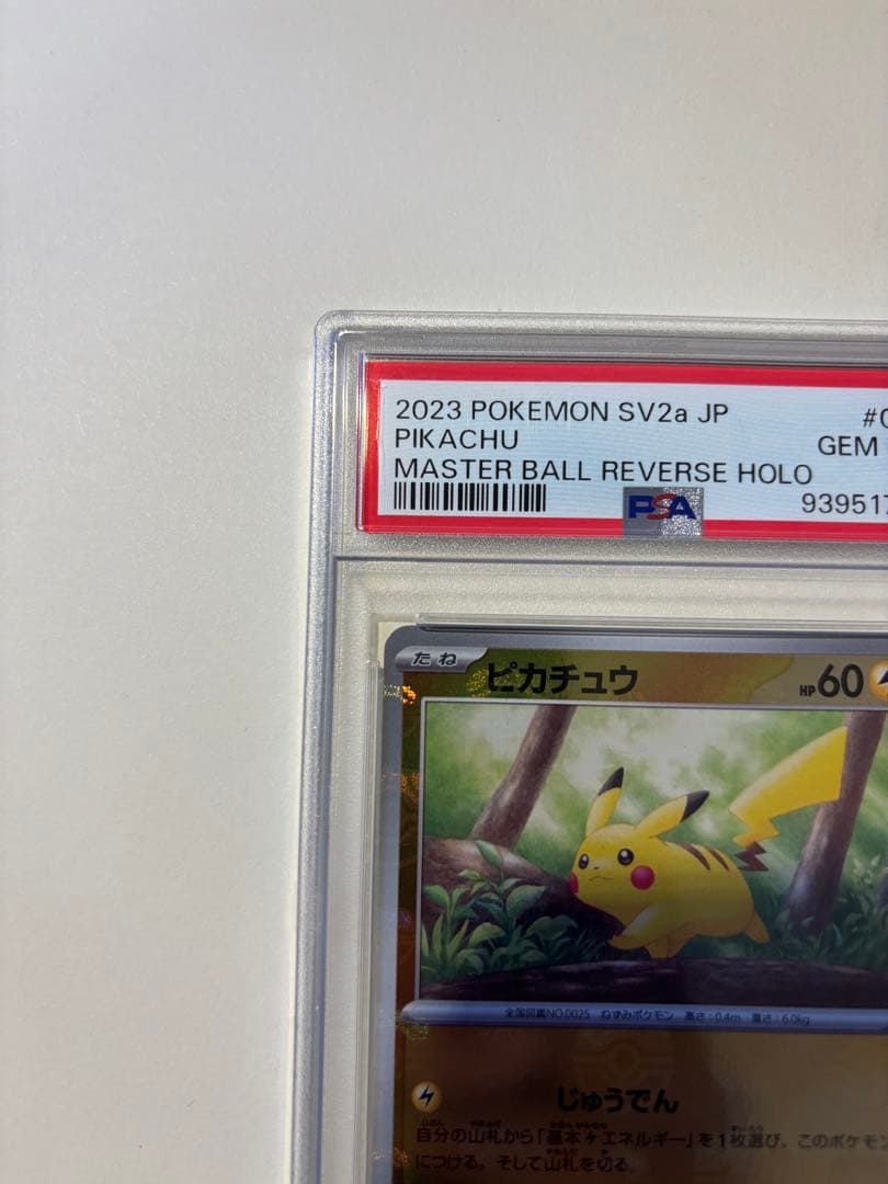 ピカチュウ C SV2a ポケモンカード151 025/165 PSA10