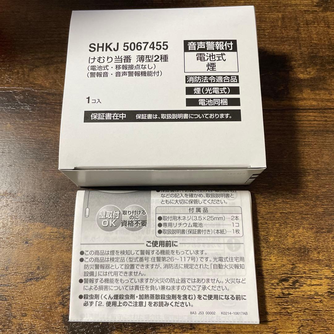 SHKJ 5067455 Panasonic けむり当番 10個セット