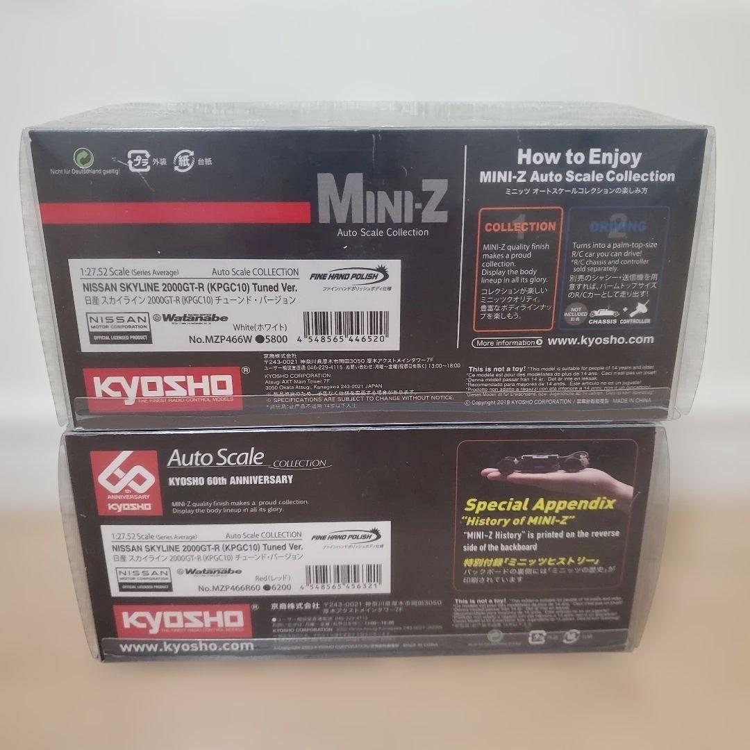 京商 ミニッツ オートスケール スカイライン 2台セット