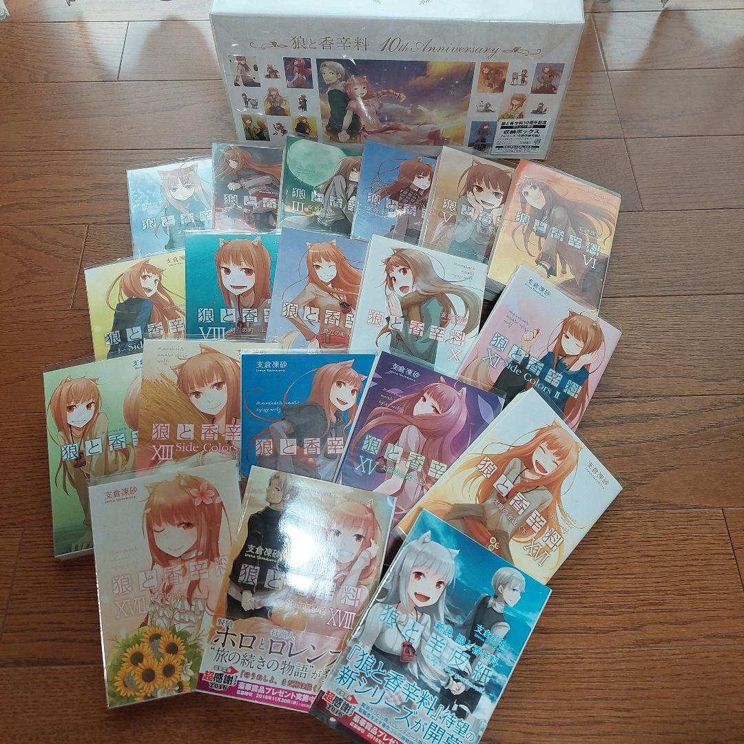 狼と香辛料　小説1～18巻　10周年記念収納ボックス　未開封付き