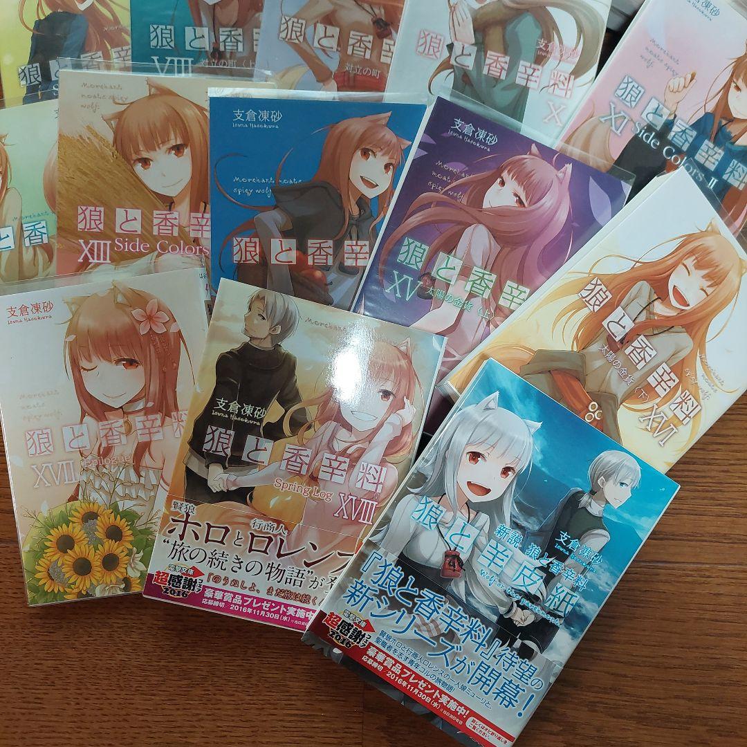 狼と香辛料　小説1～18巻　10周年記念収納ボックス　未開封付き