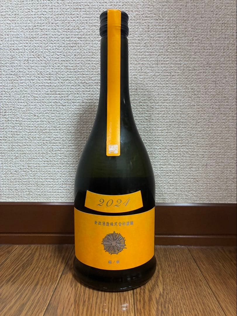 新政　タンジェリン