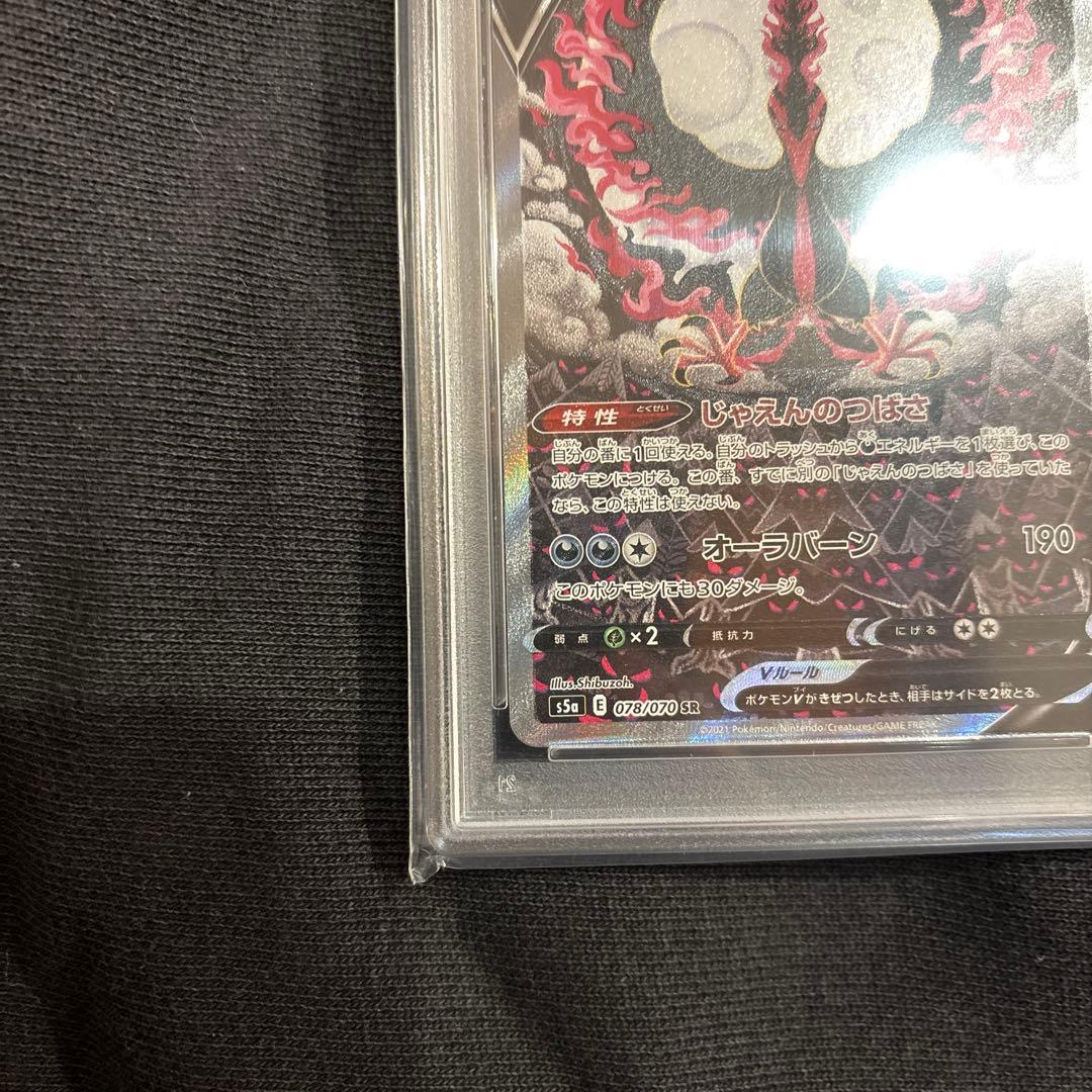PSA10 ガラルファイヤーV SR S5a