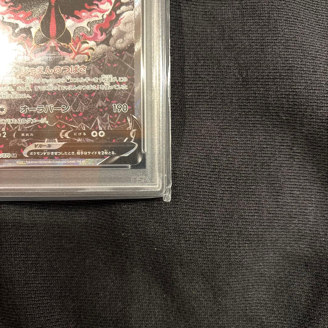 PSA10 ガラルファイヤーV SR S5a