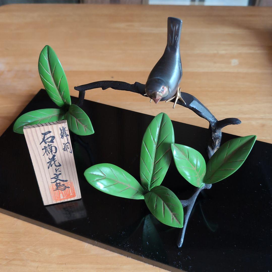 希少 高岡銅器 石楠花(しゃくなげ)に文鳥 置物 ガラスケース入り