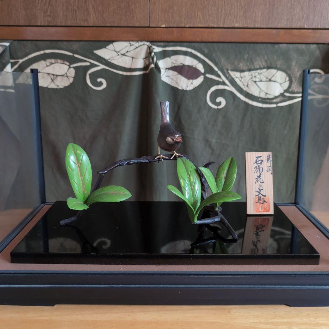 希少 高岡銅器 石楠花(しゃくなげ)に文鳥 置物 ガラスケース入り
