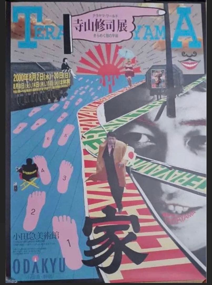 横尾忠則デザインポスター★寺山修司展 ★2000