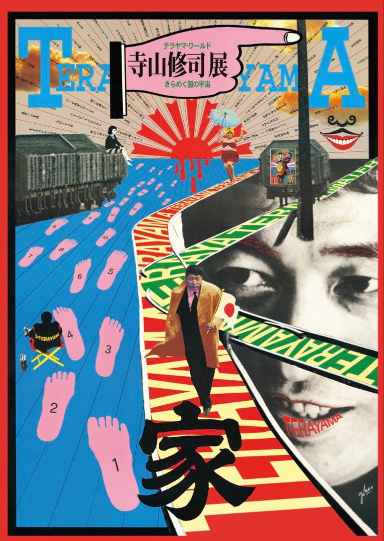 横尾忠則デザインポスター★寺山修司展 ★2000