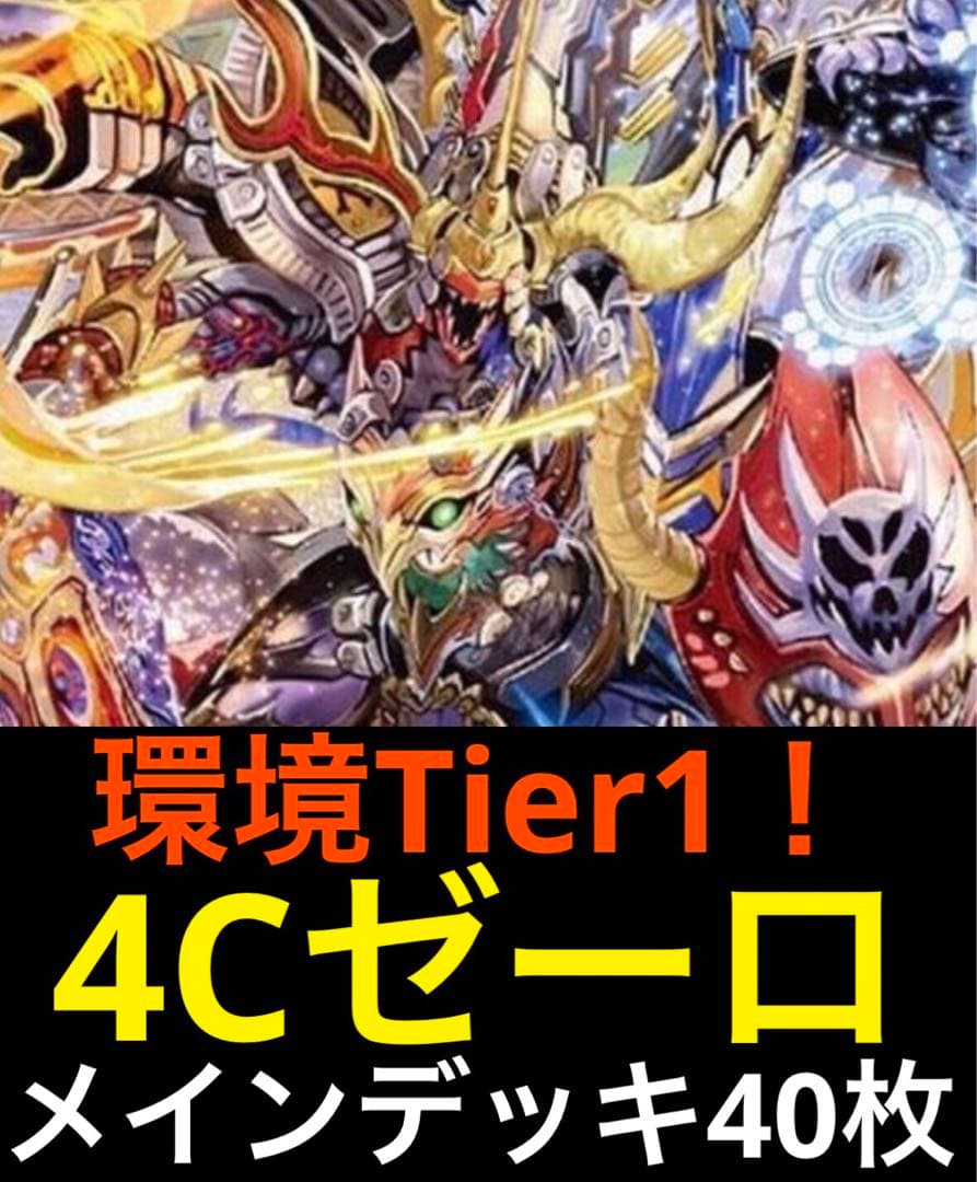 【DMデッキNo.31】4c壺ゼーロ　メインデッキ40枚 dotto型