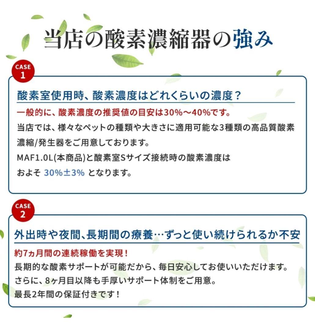 MAFmini1.0ペット用酸素濃縮器＋酸素室Sセット