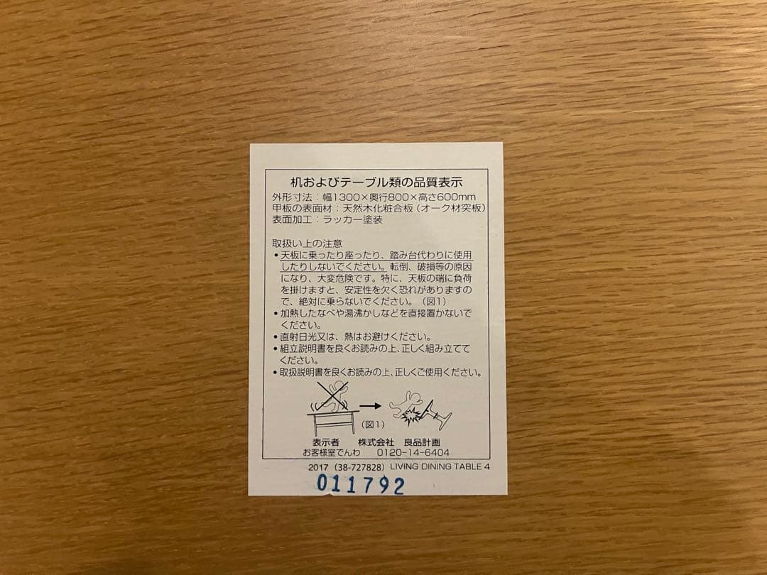 無印良品 リビングでもダイニングでもつかえるテーブル・４・オーク材