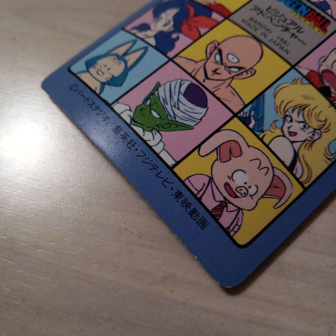 ドラゴンボール　ビジュアルアドベンチャー16枚