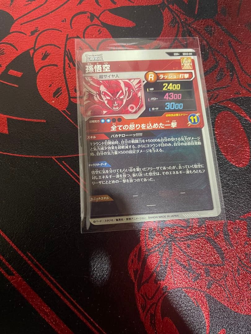 sdv3-011 パラレル孫悟空