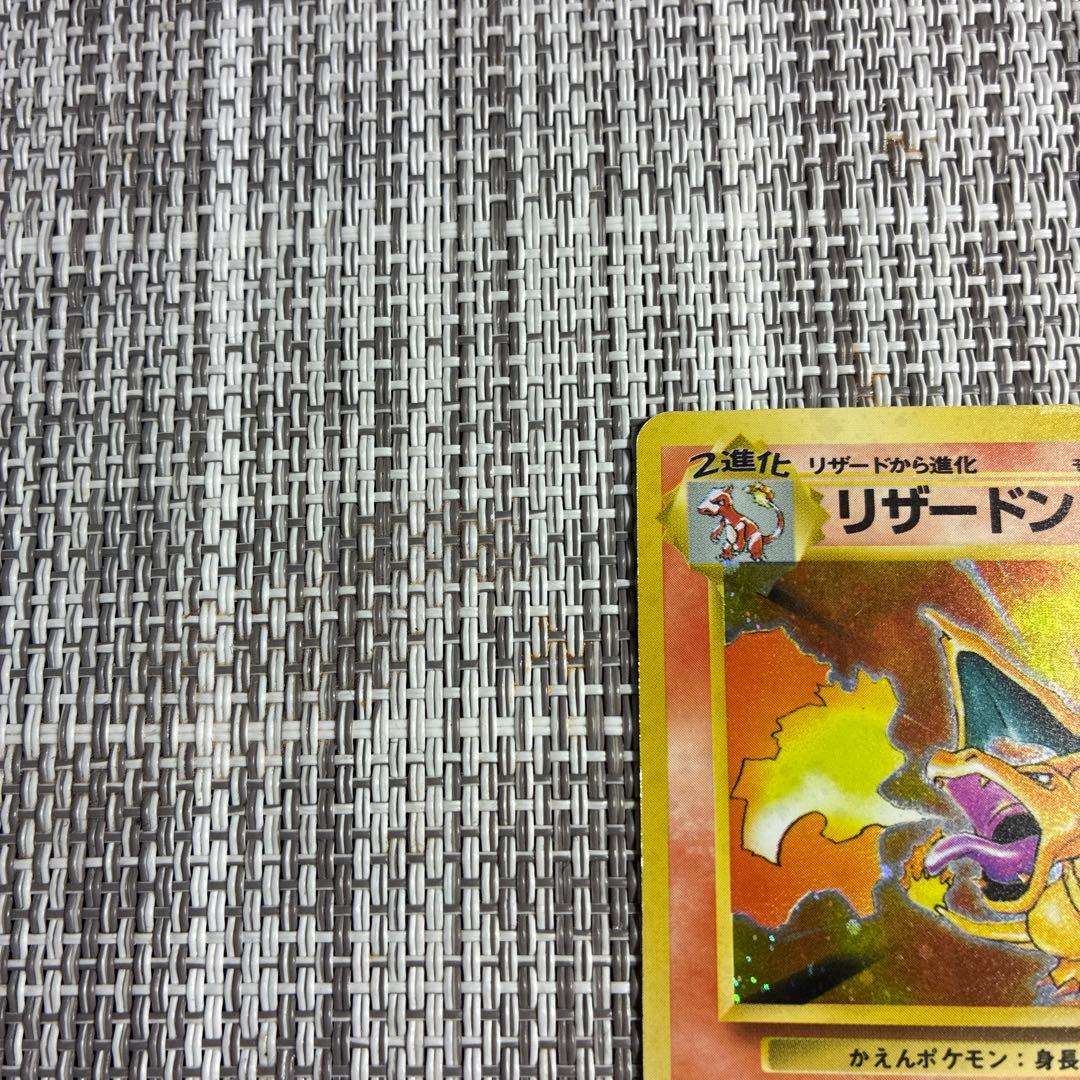 かえんリザードン 旧裏 第1弾拡張パック