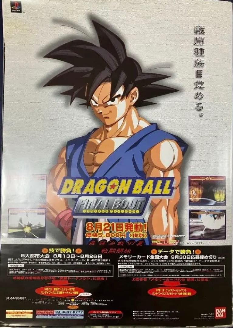 希少　ドラゴンボール ファイナルバウト　DRAGON BALL　販促ポスター