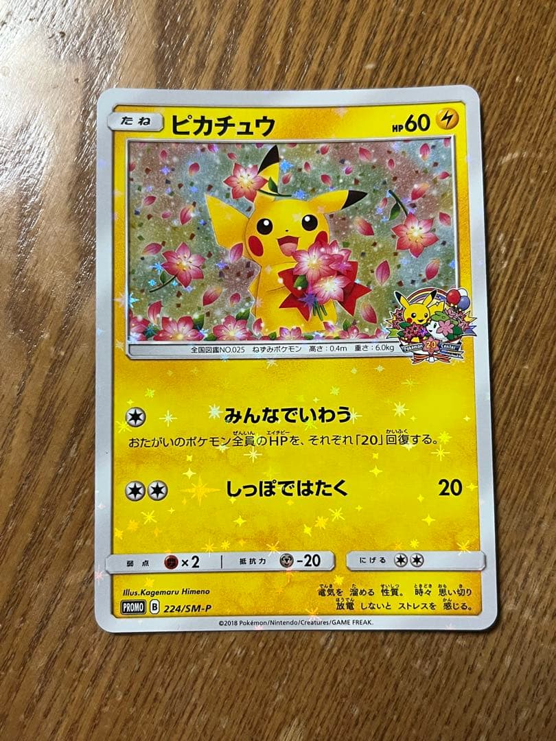 ポケモンカード ピカチュウ レッドのピカチュウ