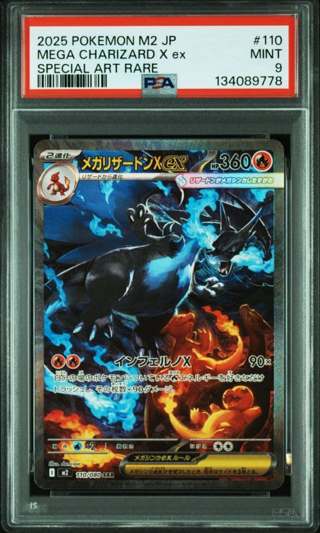 最安値【PSA9】メガリザードンX ex SAR SV4a 349/190