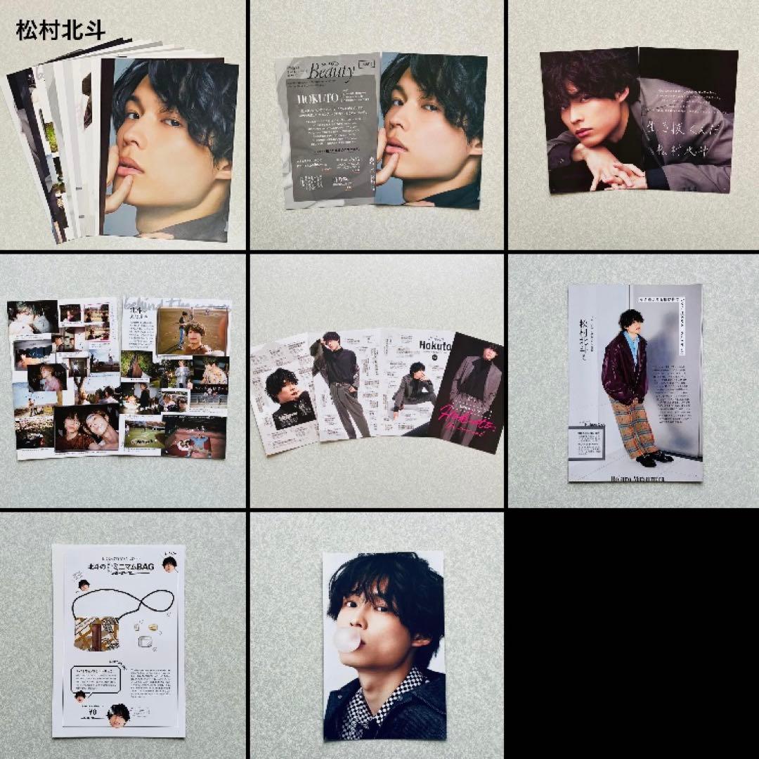 SixTONESシングルCD３形態×９アルバム声DVD松村北斗切り抜きまとめ売り