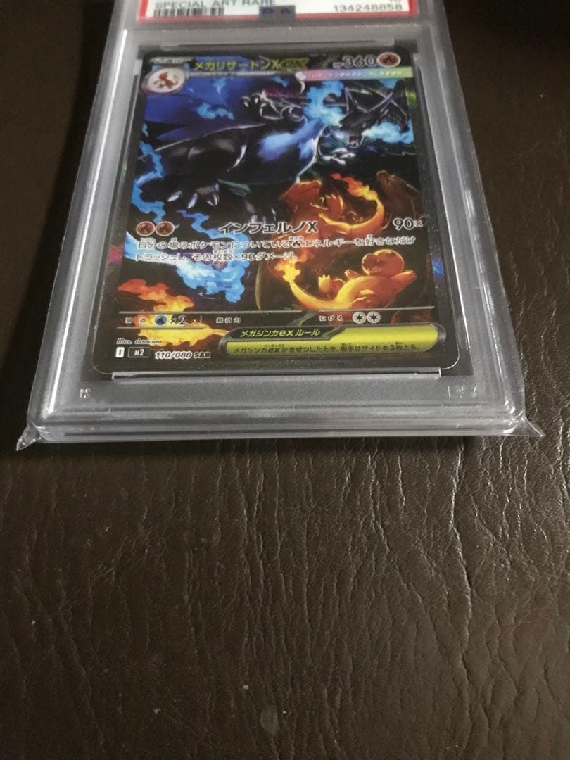 ポケモンカード　メガリザードンX ex スペシャルアートレア PSA 10鑑定済