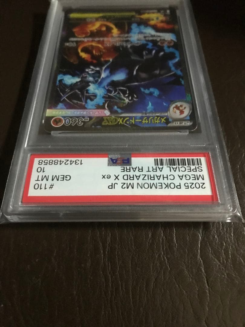 ポケモンカード　メガリザードンX ex スペシャルアートレア PSA 10鑑定済
