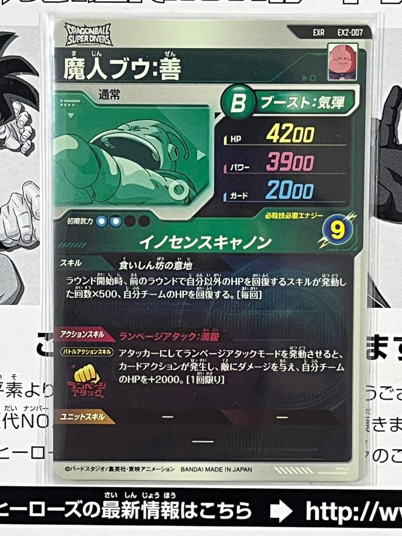 ドラゴンボールスーパーダイバーズ EXR EX2-009 孫悟空：少年期　セット