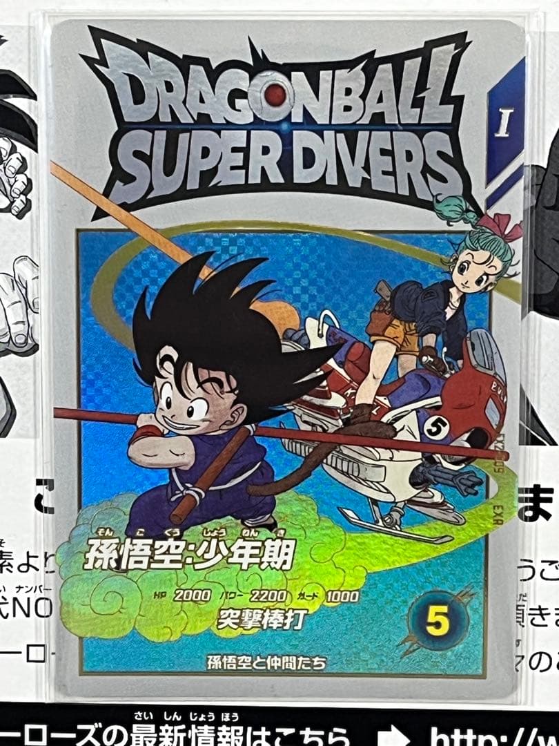 ドラゴンボールスーパーダイバーズ EXR EX2-009 孫悟空：少年期　セット