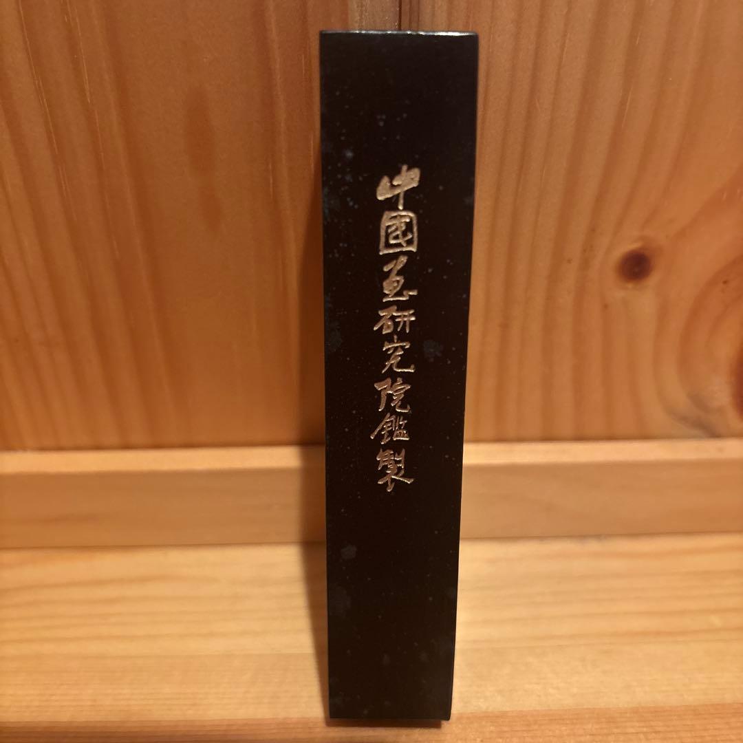 中国書画墨・五石漆煙・書道墨・墨コレクション