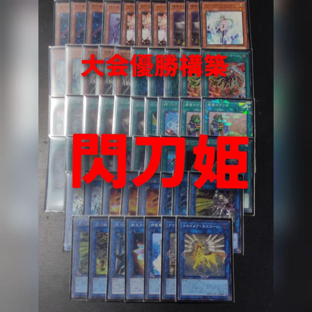 閃刀姫デッキ 大会優勝構築　ガチデッキ