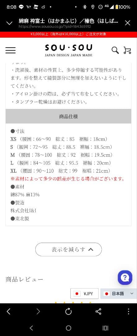 SOU・SOU 　袴富士　Lサイズ