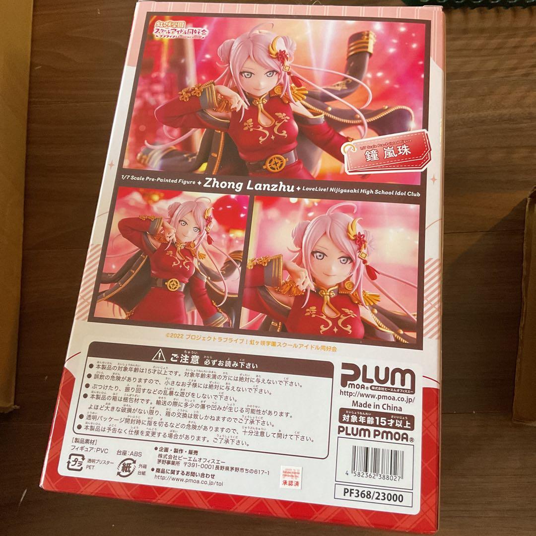 PLUM　豪華版 ラブライブ！鐘嵐珠 フィギュア