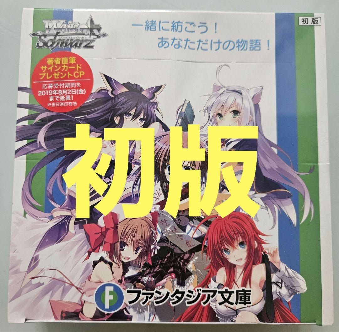 ファンタジア文庫 BOX 初版