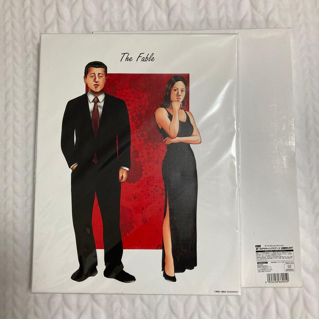 激レア ザ・ファブル オンラインくじ キャンバスアート 佐藤明 ＆ 洋子