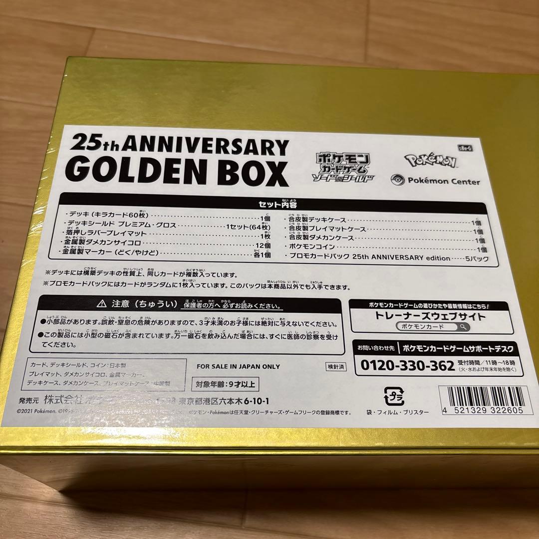 ポケモンカード 25th アニバーサリー ゴールデンボックス 日本語版