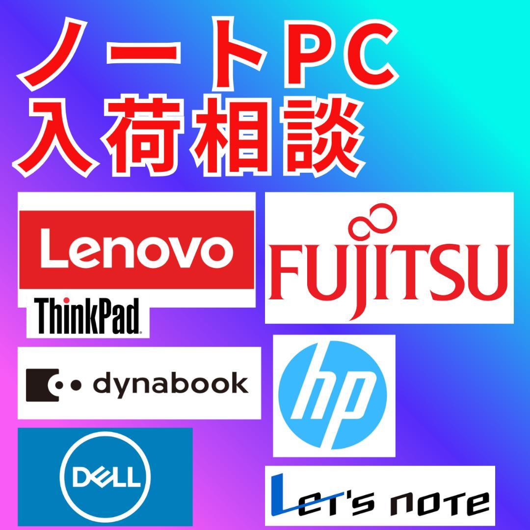 ノートPC入荷相談ページ 最短即日 お見積り