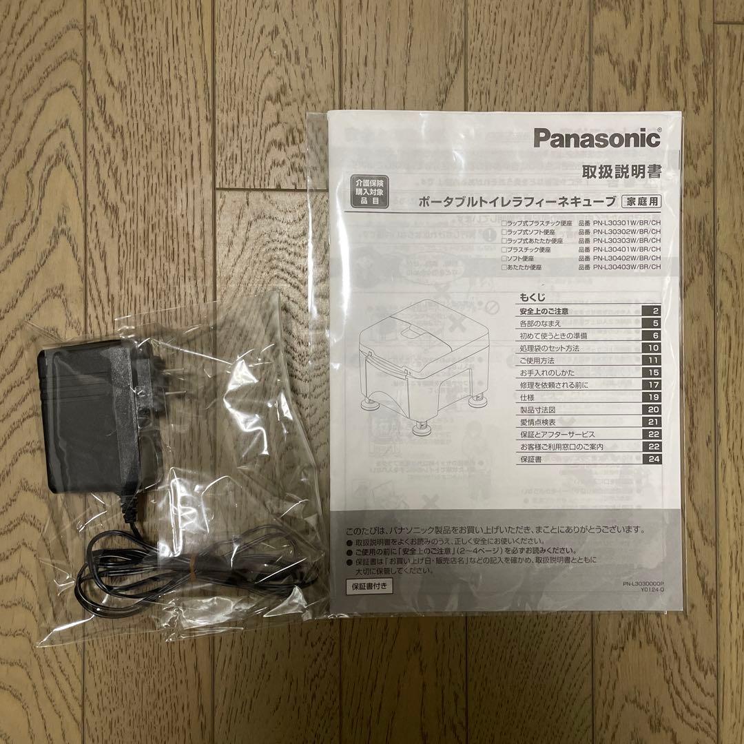 Panasonic ポータブルトイレ ラップ式　￼ラフィーネキューブ