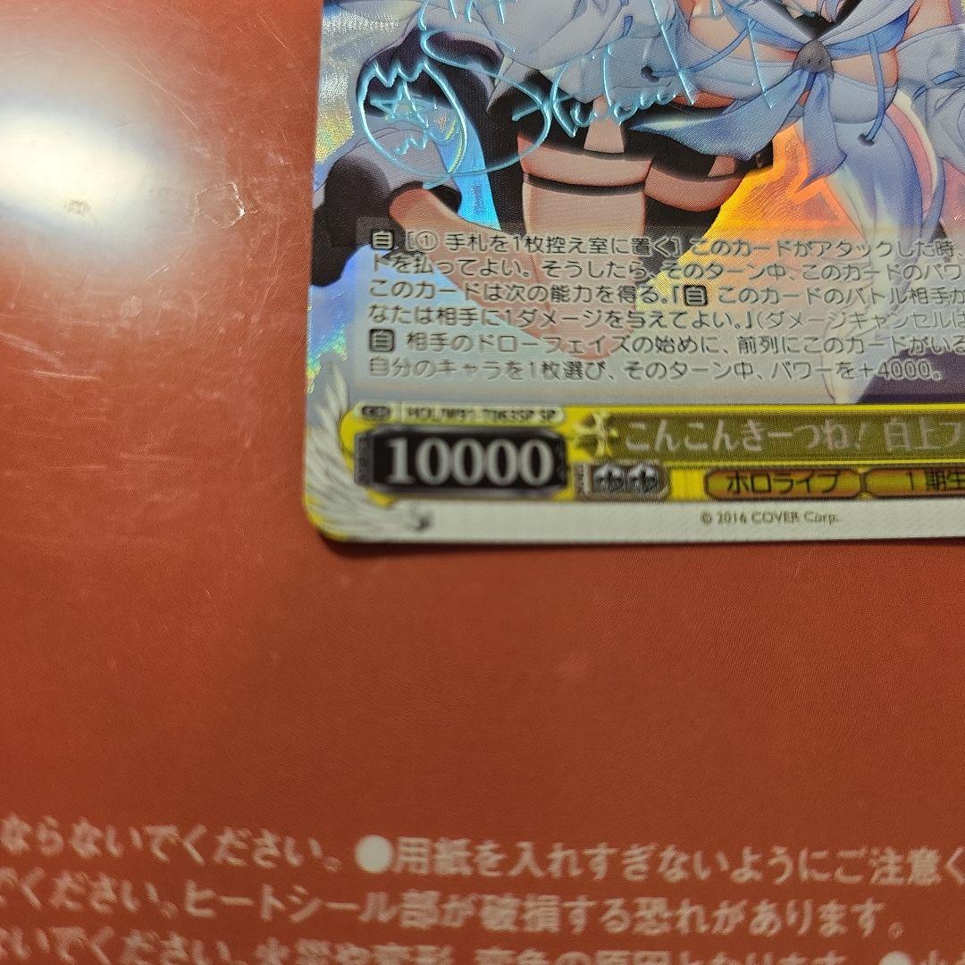 こんこんきーつね！白上フブキ　sp