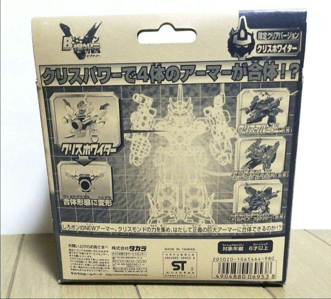 Bビーダマン爆外伝V クリスホワイター 限定クリアバージョン 未組立