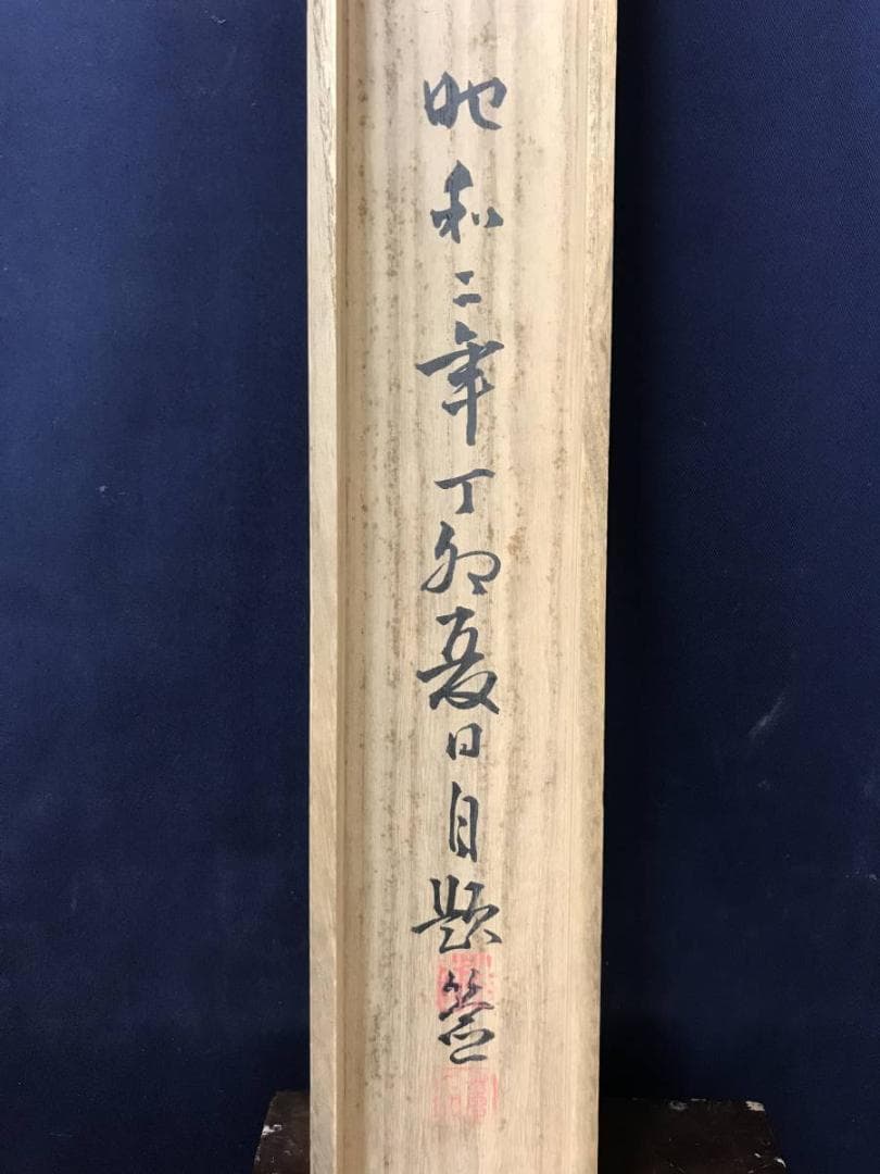 【真作】蒼石/金剛塔臣里春暖図/武陵桃源図/桃花山水図/掛軸/名家伝来AC-39